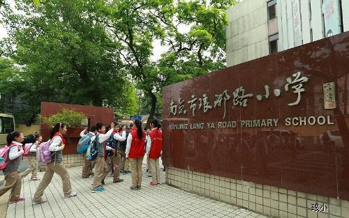南京琅琊路小学采访,南京琅琊路小学本部