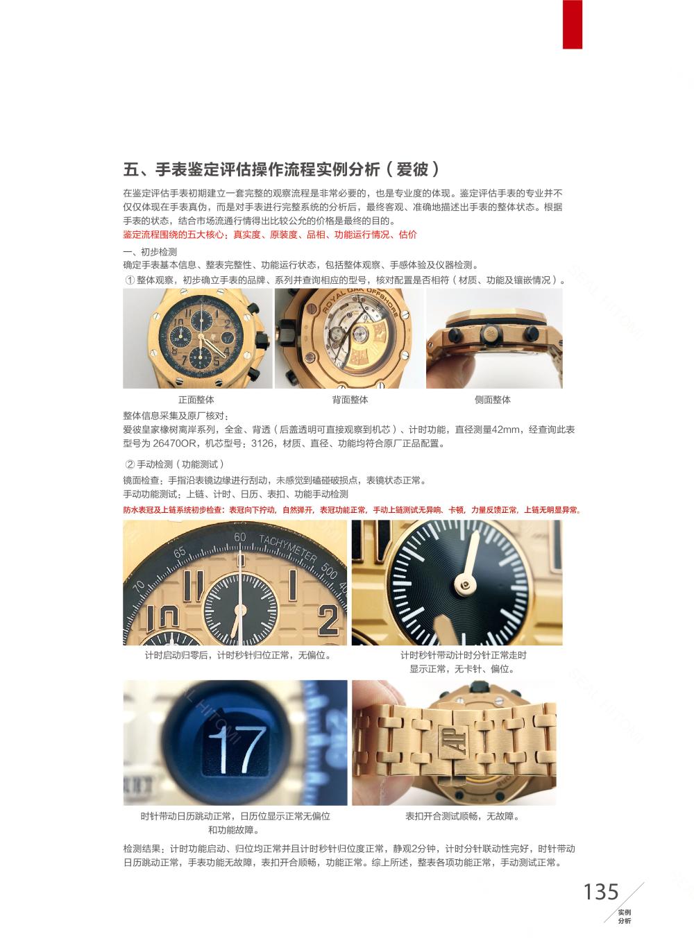 名表鉴定合集,名表鉴定书籍带高清图片