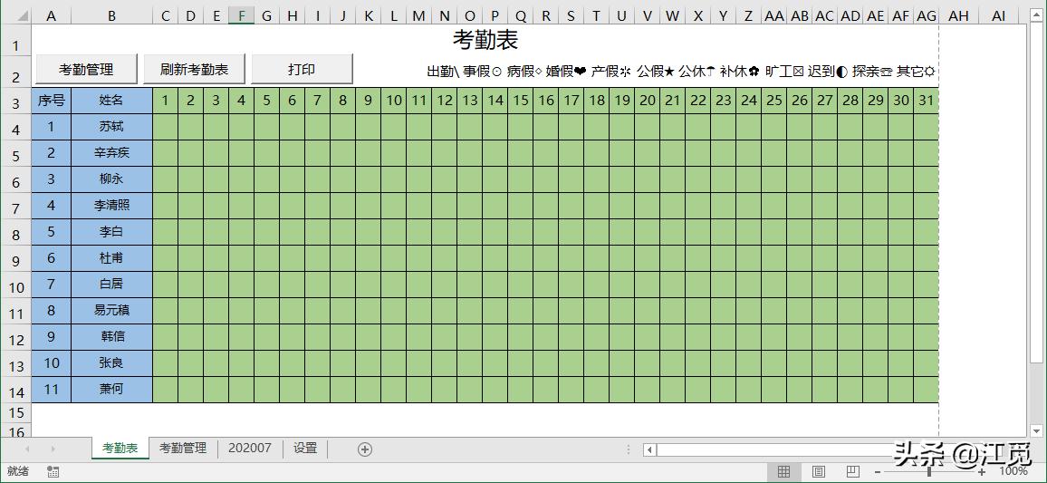 考勤表格模板怎么制作,考勤表制作wps模板