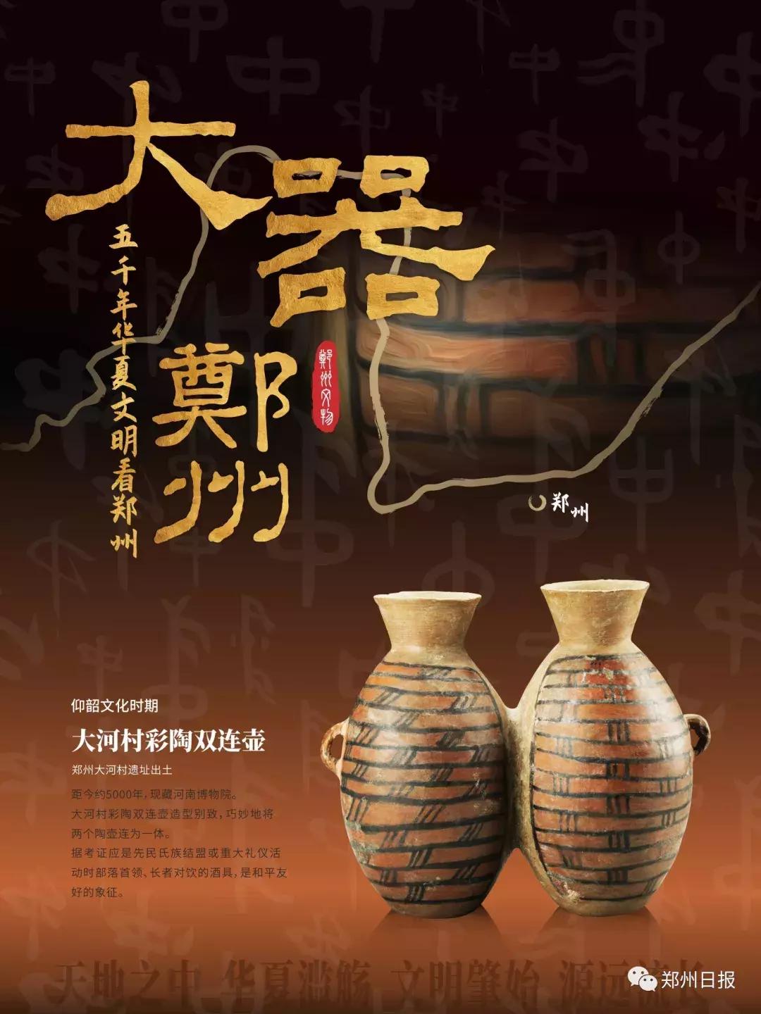 没看过故宫的遗憾,郑州历史上真实的文物