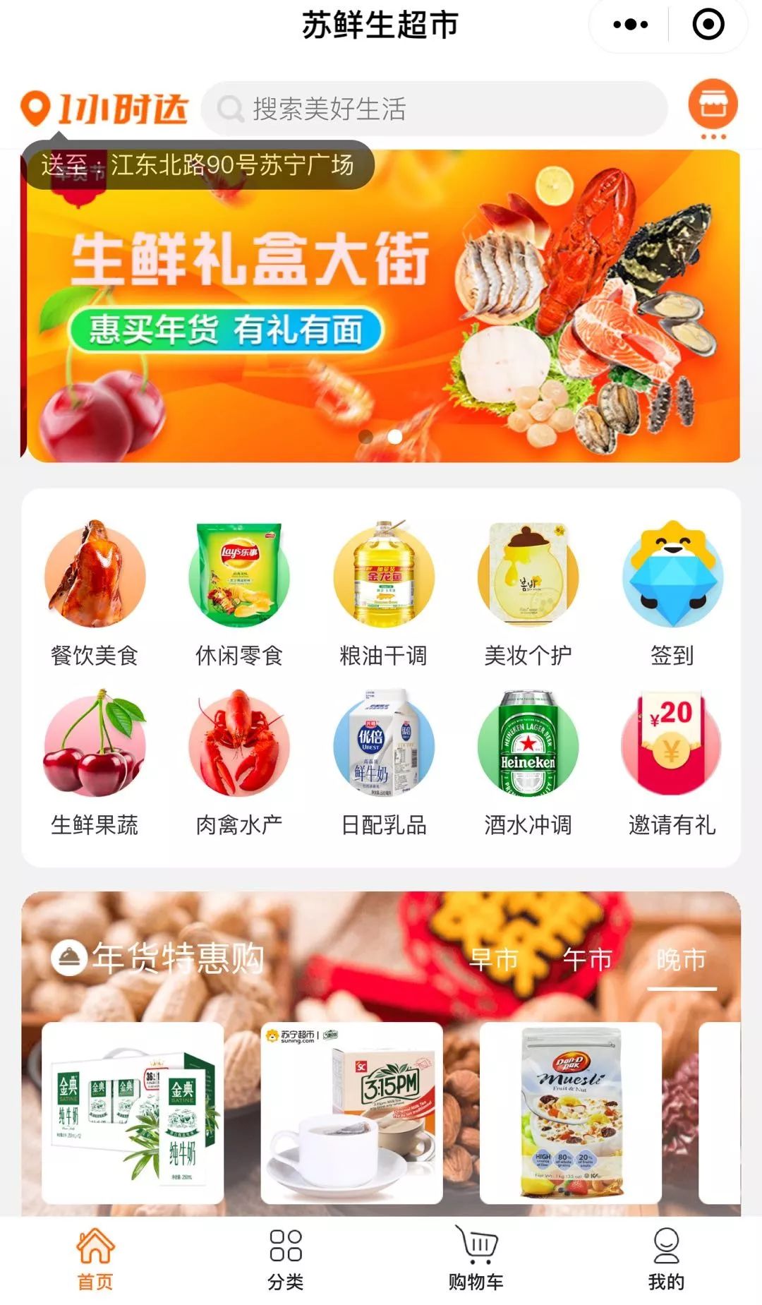 耕需保供，苏宁广场开辟线上购物渠道