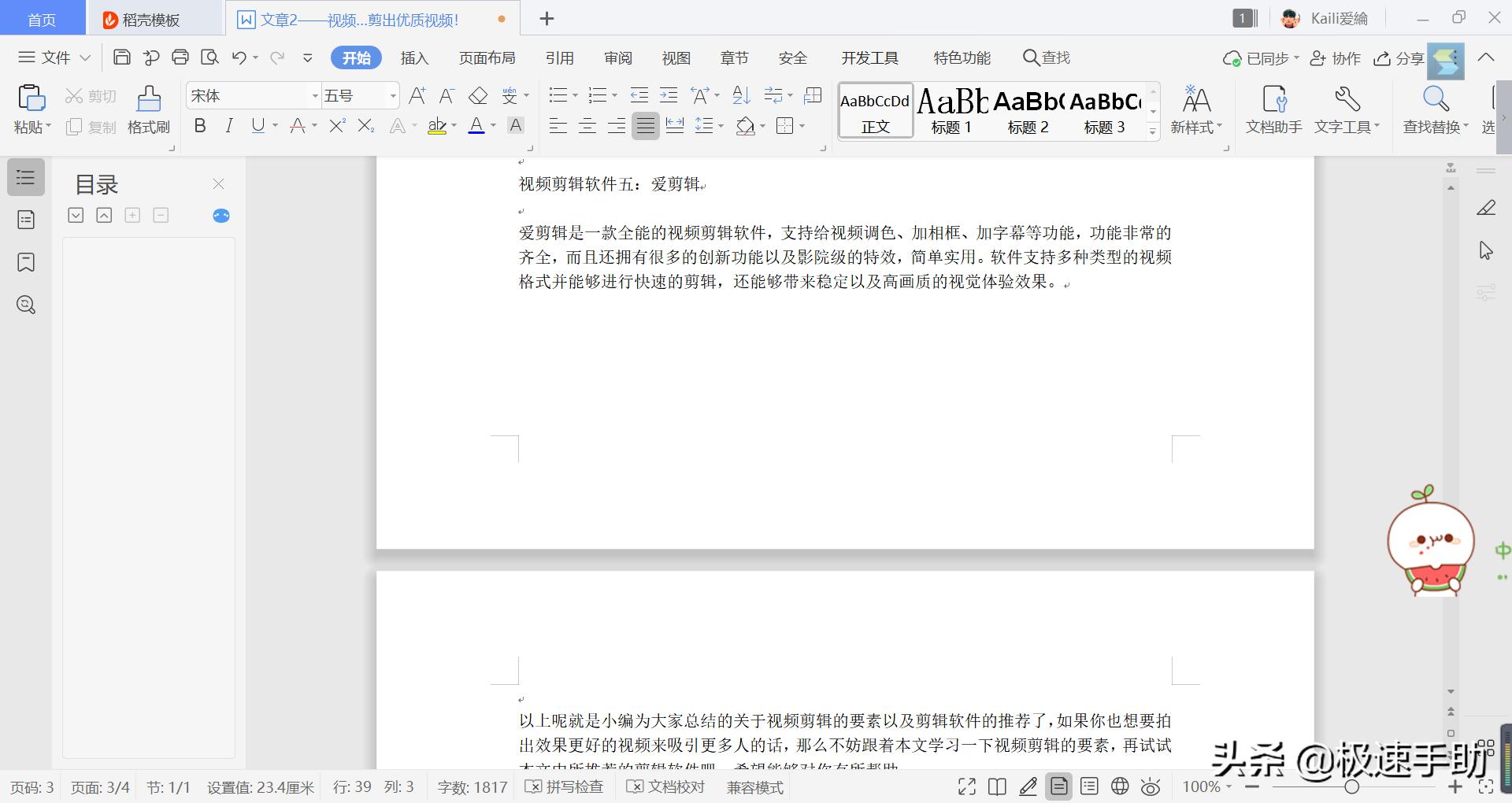 word怎么快速换格式,word怎么快速换下标