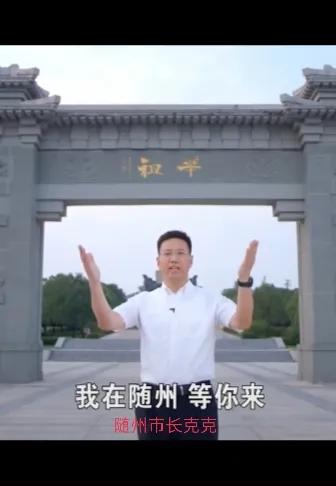 欢迎回到湖北随州文案,欢迎回到湖北随州