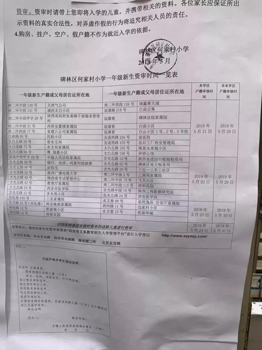 铁一中湖滨小学有没有择校费,铁一中湖滨小学幼升小入学条件