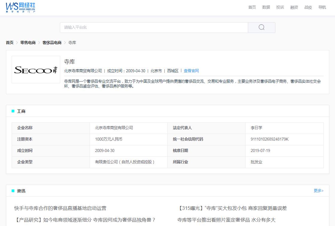 寺库不退款解决方案最新,寺库不给退款没人管了吗