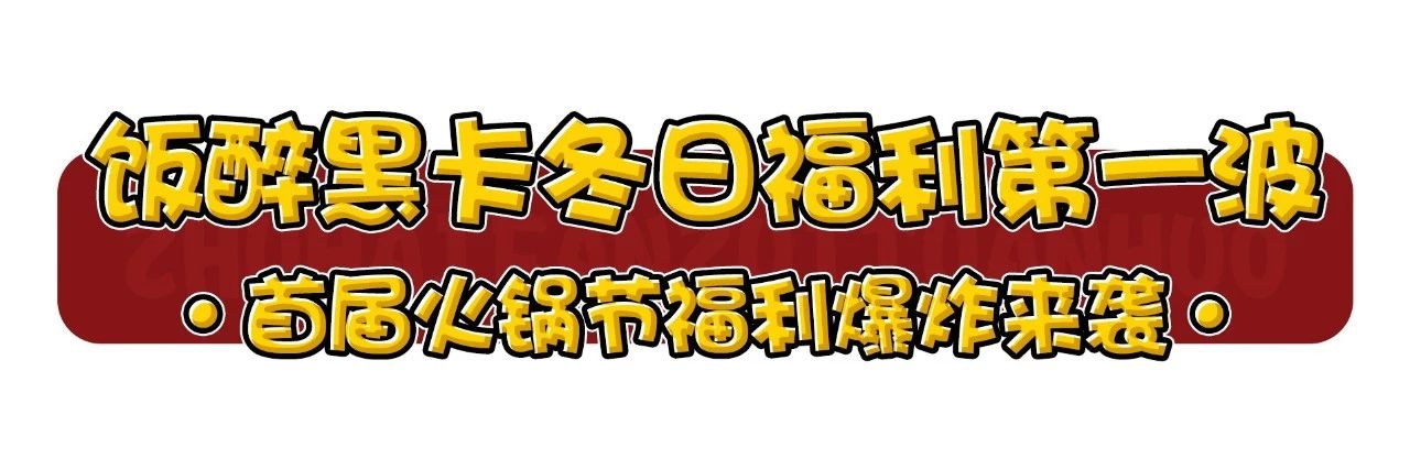 珠海火锅中秋,珠海火锅麻辣风云