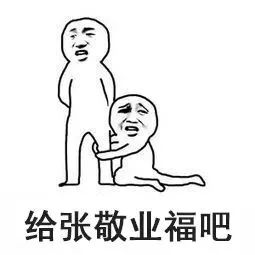 为了集五福,我用女朋友的口红写了个“福”字