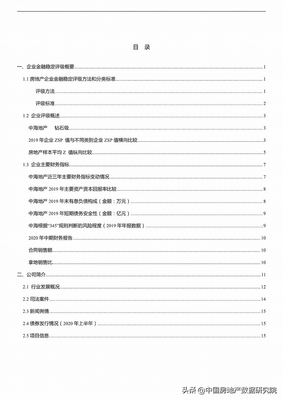 房地产项目社会稳定风险评估,房地产企业金融指标分析