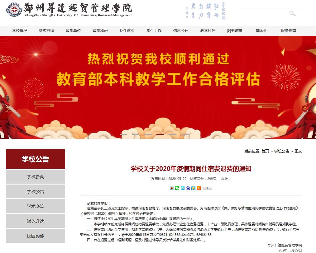 河南省教育厅关于高校退住宿费,河南高校住宿费退费标准