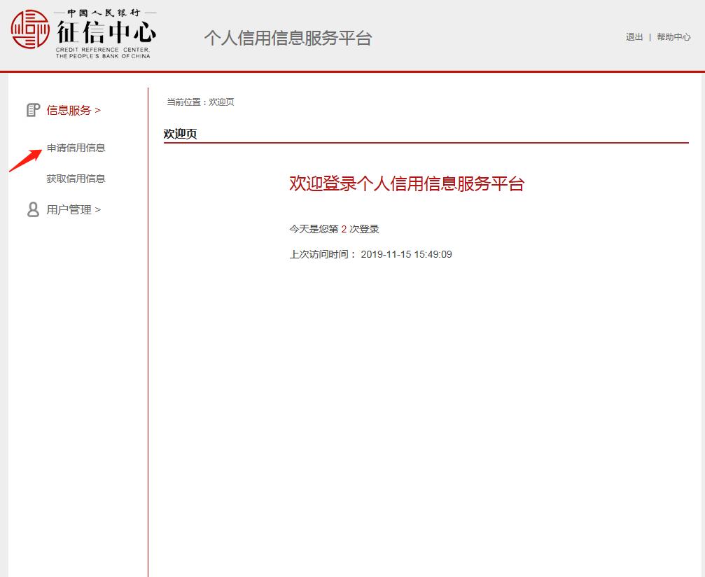 怎么查询详细版个人征信,信用中国官网查询个人征信