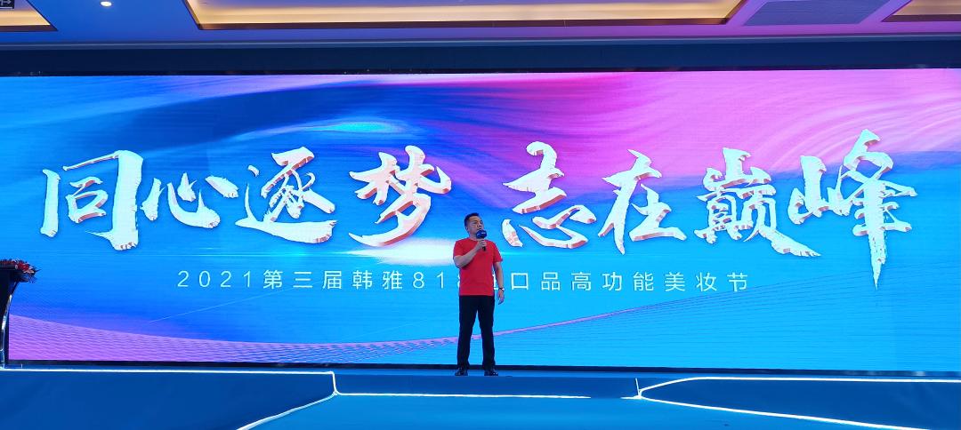 110余家优质连锁携手韩雅,第三届韩雅美妆节魅力在哪里