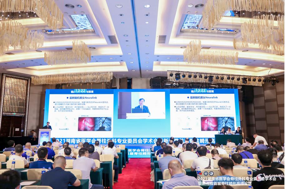 2021湖南医学会脊柱外科专业委员会学术会在长沙圆满召开