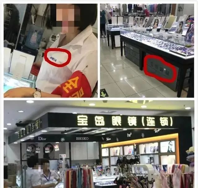 “宝岛眼镜”,连锁多为山寨店,“傍名牌”现象愈演愈烈