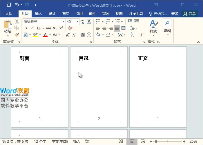 word中页码第几页共几页设置方法,word文档目录和正文分开设置页码