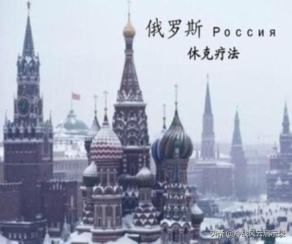 什么叫国家的休克疗法,何为俄罗斯的休克疗法