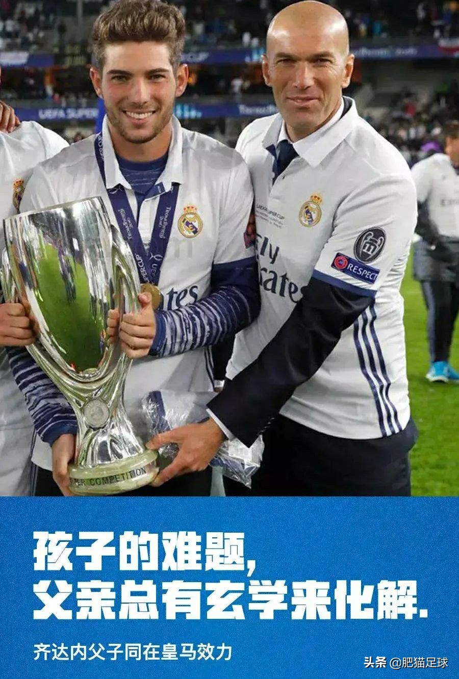 父亲节盘点足坛传奇父子兵,父亲节看足球快乐的句子