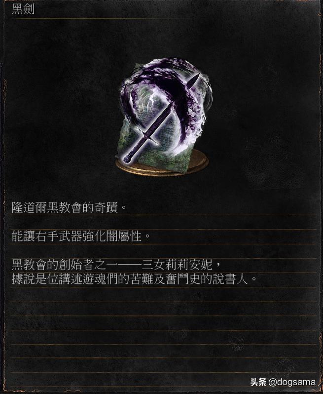 黑魂三净身小教会攻略,黑暗之魂各怪物来历