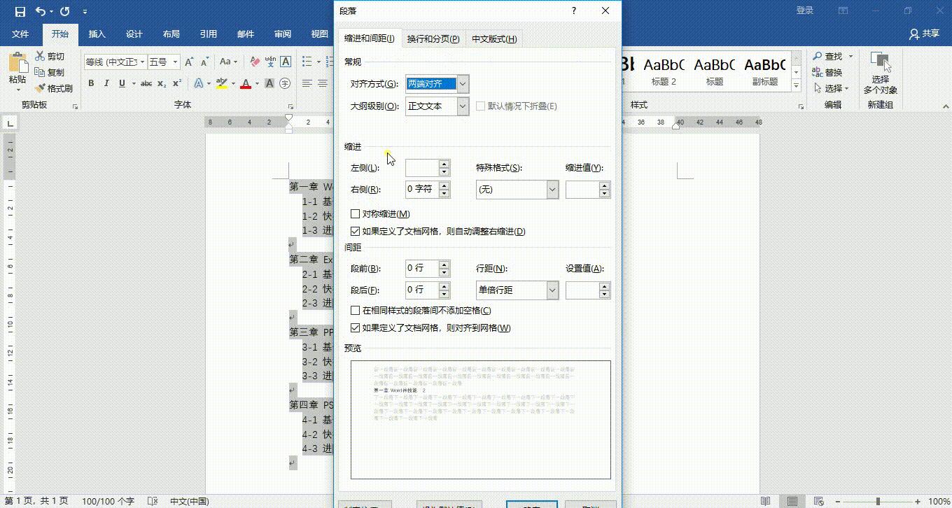word技巧大全生成目录,office365word目录制作步骤详细
