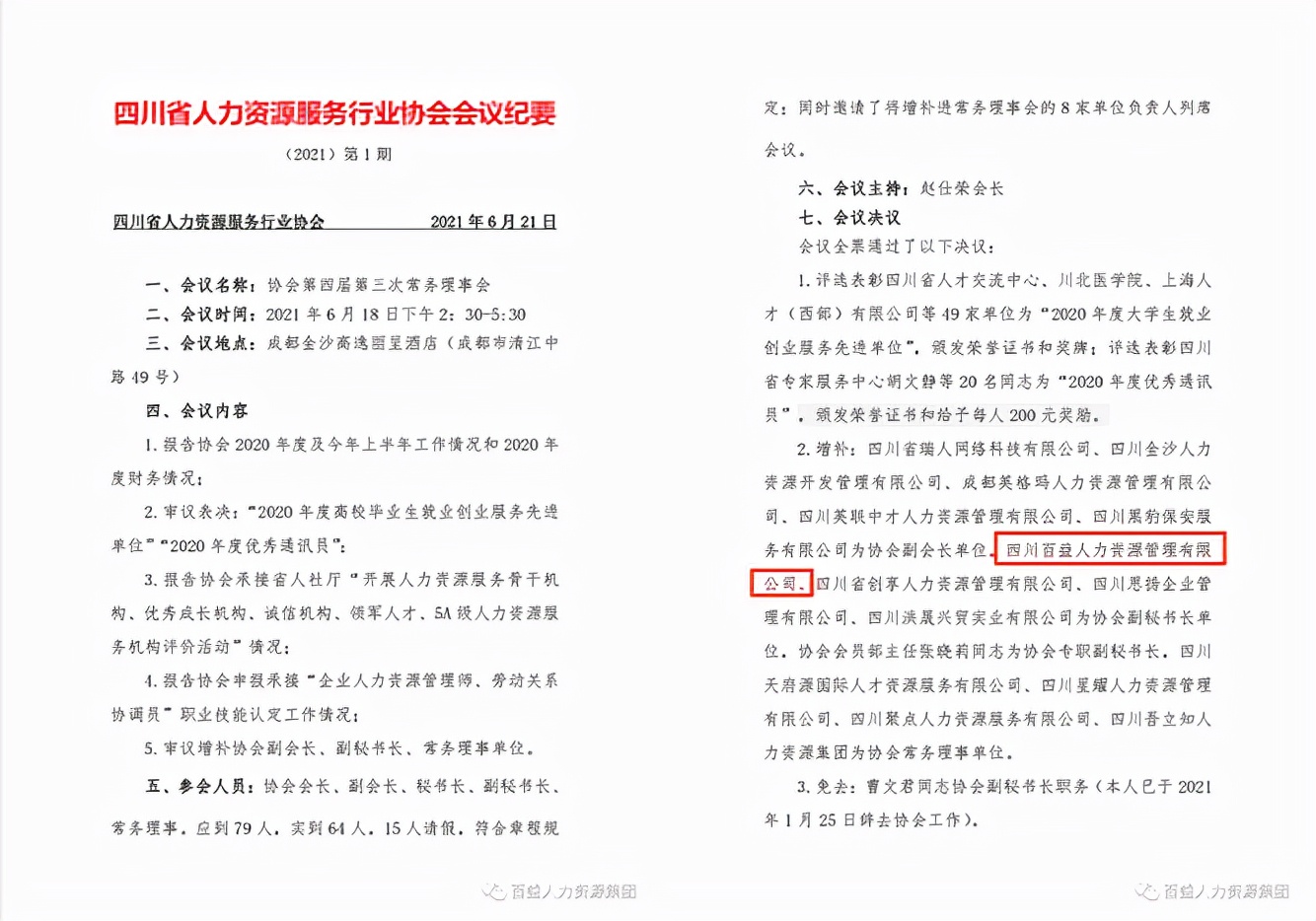 百益人力资源集团获得“2020年度大学生就业创业先进单位”