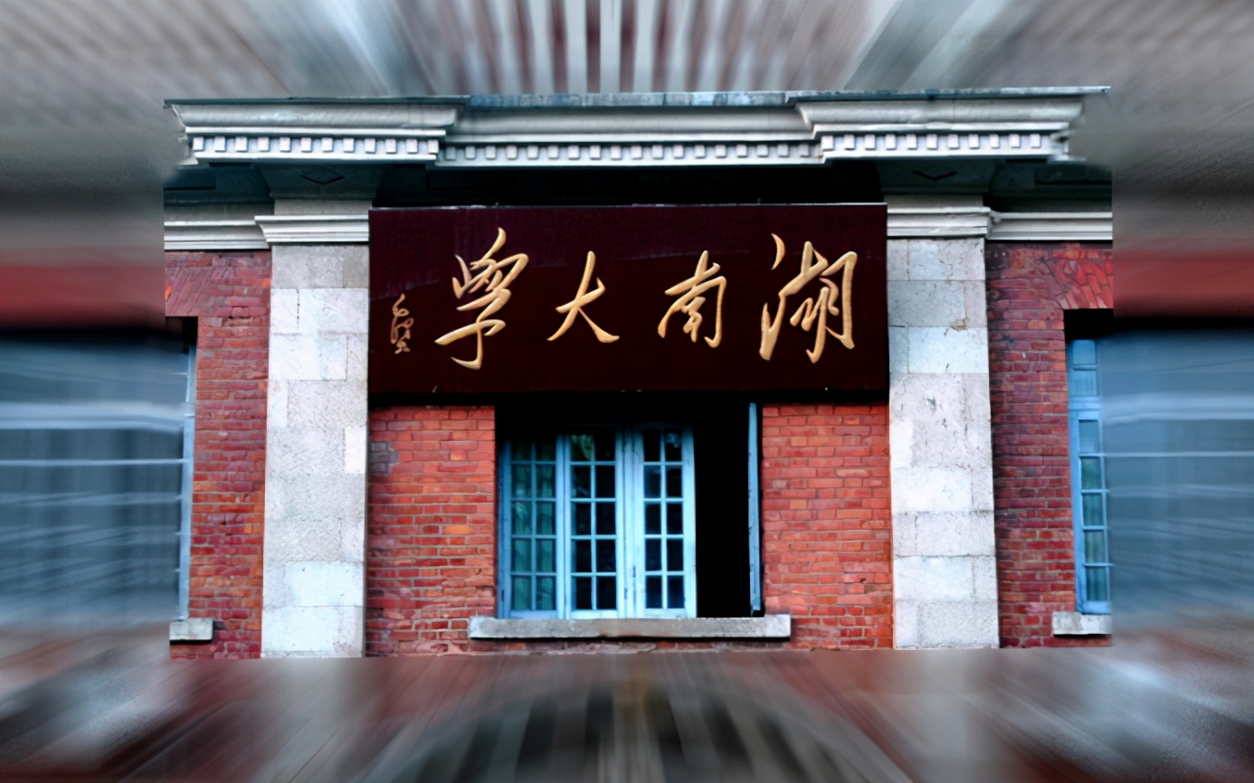 走出7位院士，参与创造多个“世界第一”！湖南这座“宝藏”学院，实力顶尖！