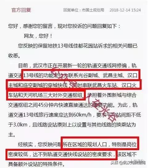 武汉地铁13号线佳源花都设站,武汉地铁13号线佳源花都