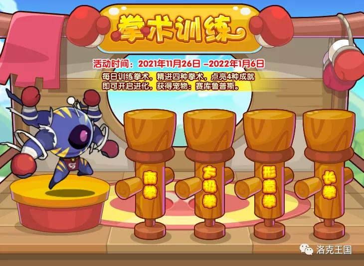 洛克王国2月26日更新公告,洛克王国2020年2月21日更新公告