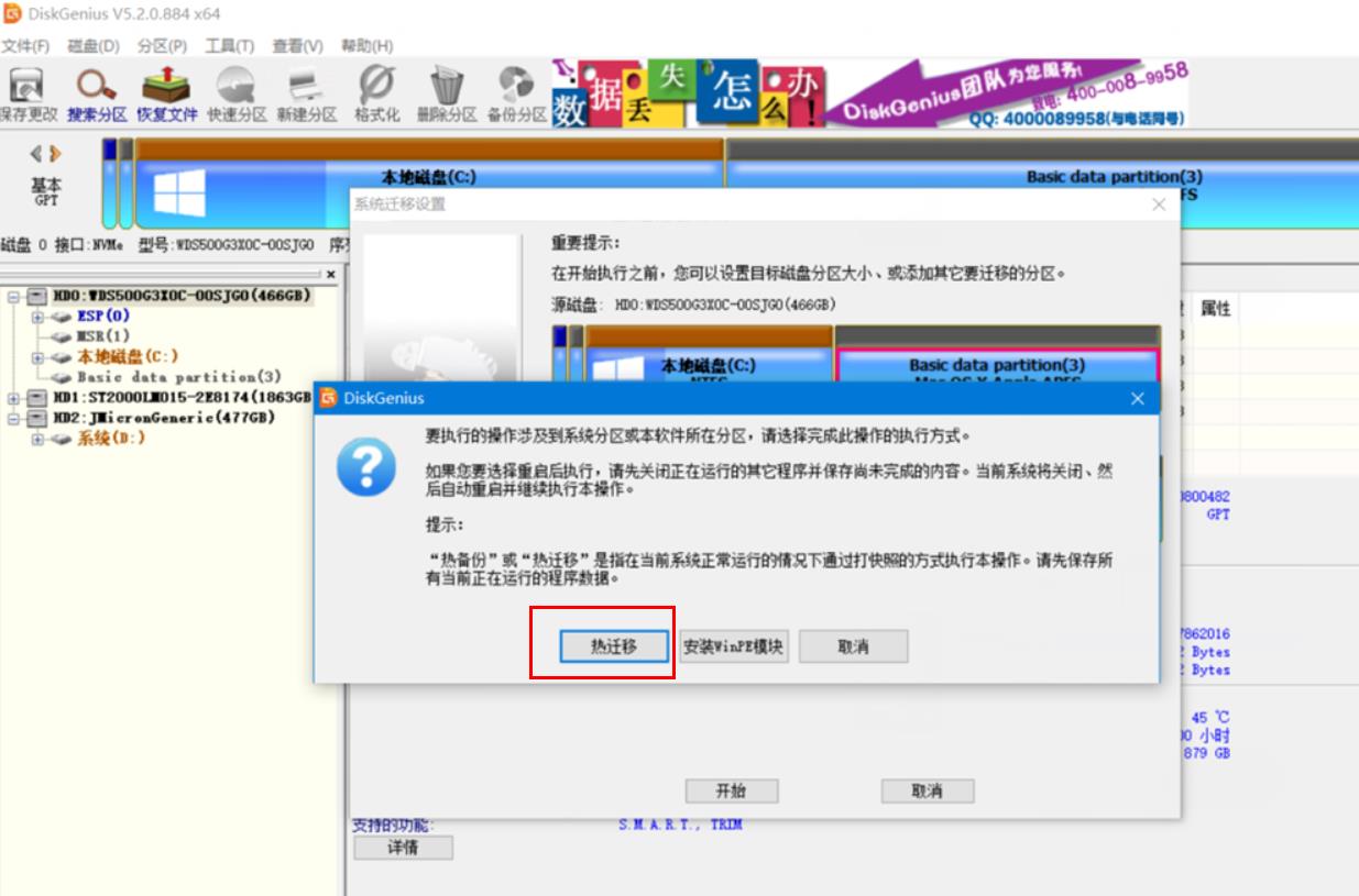 笔记本升级SSD硬盘,然后不想重装系统:我炸天帮黄小贝说可以