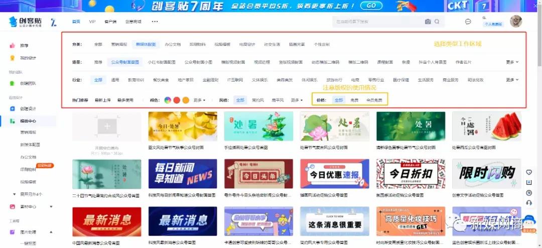 创客贴一键作图神器,创客贴神器使用教程