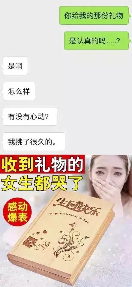 钢铁直男送的奇葩礼物 (直男送的520礼物系列)