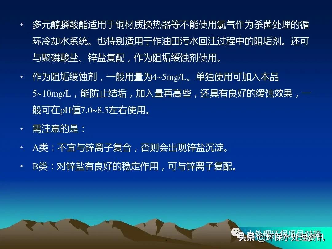 水处理药剂培训ppt,水处理基础知识大全集免费