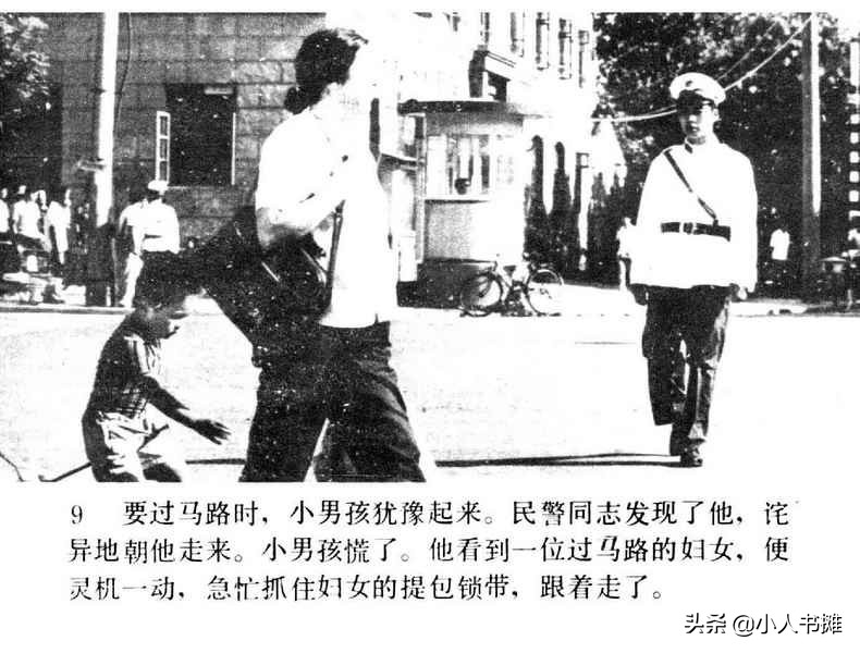 野天冬草-中国广播电视出版社1985怀旧影视连环画