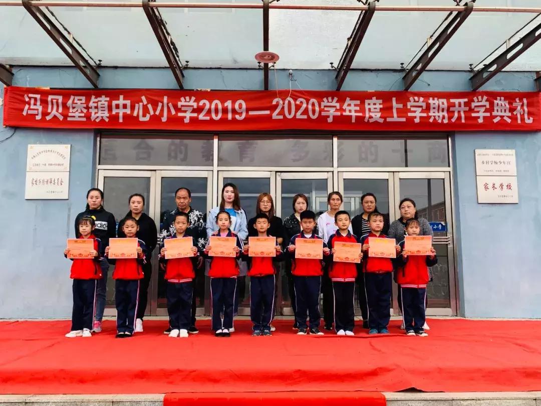 法库县冯贝堡小学举行2019—2020学年度第一学期开学典礼