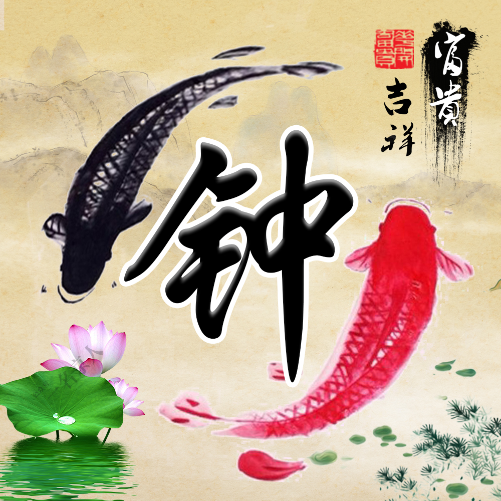 流水生财风景姓氏微信头像,山水微信头像姓氏招财风景