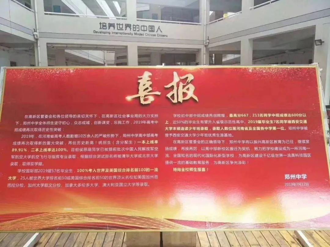 郑州初中名校解析!哪所初中的实力最接近大三甲高中?