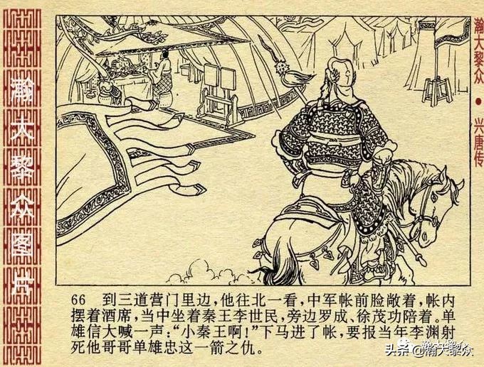 连环画兴唐传之二十七,老版连环画兴唐传34