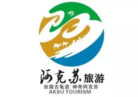 阿克苏文旅吉祥物,征集文化旅游形象宣传短信