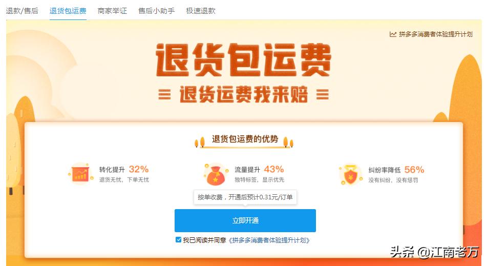 拼多多商家没有运费险怎么退货,怎么知道拼多多商家是否有运费险