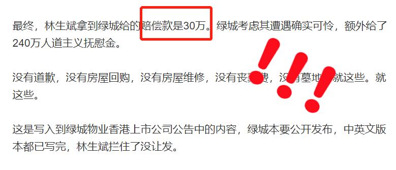 林生斌为什么有1亿的赔偿,林生斌为啥有1亿赔偿