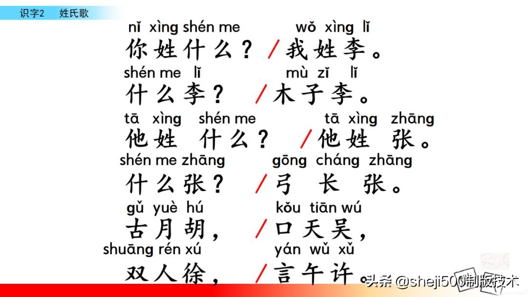 一年级下册语文识字2姓氏歌笔记,一年级下册第2课姓氏歌课堂笔记