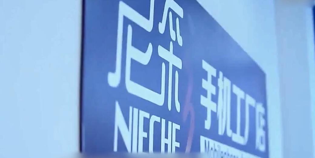 尼彩手机现状,尼彩手机什么时候倒闭的