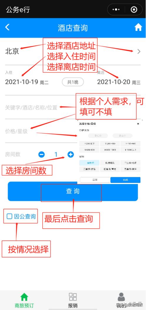 公务e行的操作流程