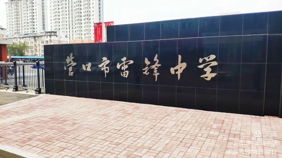 营口市雷锋中学雷锋纪念馆照片,营口雷锋纪念日活动