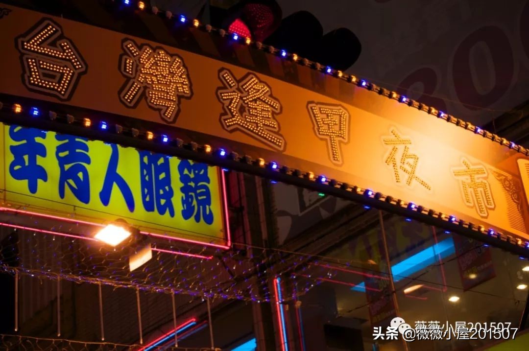 台湾篇二：逢甲夜市的美食，与逢甲大学的小艳遇