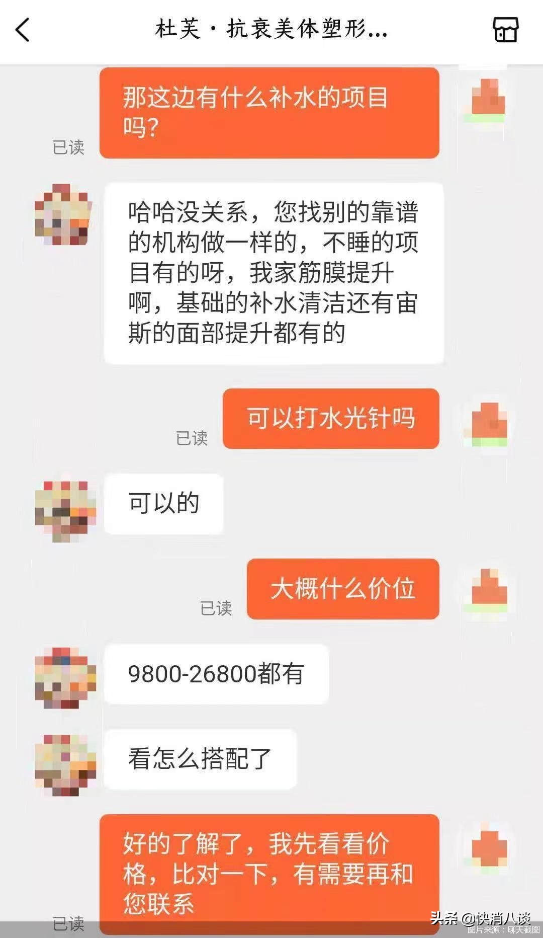 本想花398元绣眉,最终掏了1.2万!警惕只谈“最佳效果”、不谈“不良后果”的医美“黑机构”