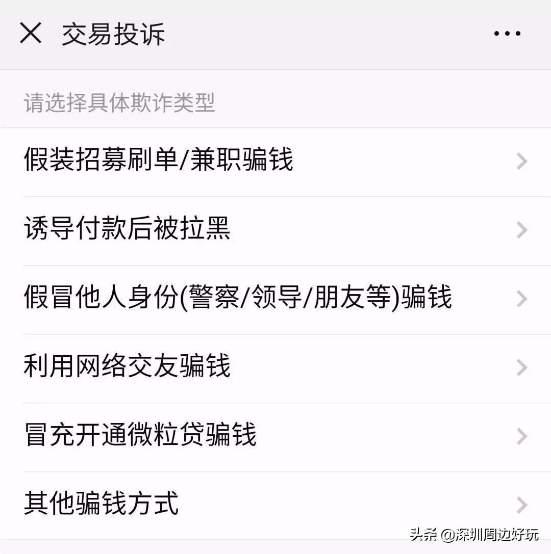 深圳人警惕!微信转账后竟还能撤回?小心收账没收钱
