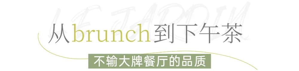 温州城中惊现“空中花园”，把美学装进料理里