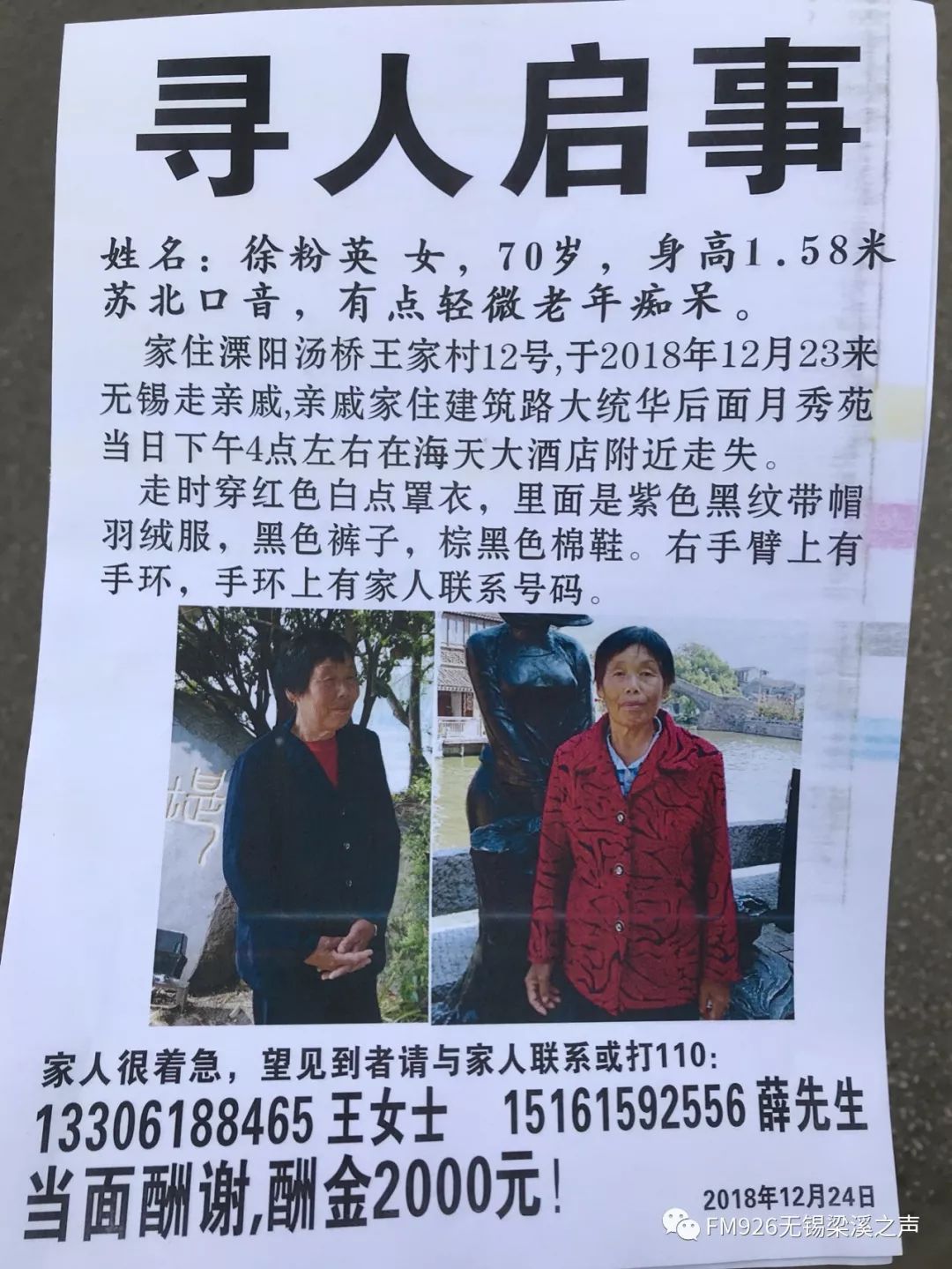 七旬老人在无锡走失患有老年痴呆症请问谁看到了？