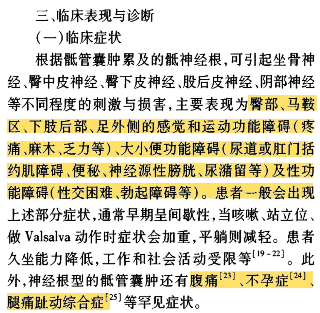 骶管囊肿介入治疗最新进展,骶管囊肿可以鉴定出来吗