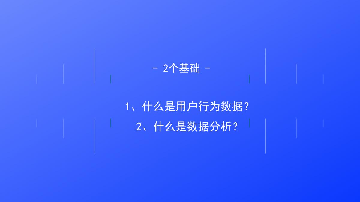 用户行为数据分析大数据,定量和定性数据分析