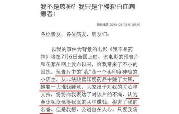 从《我不是药神》谈真人真事影片法律风险